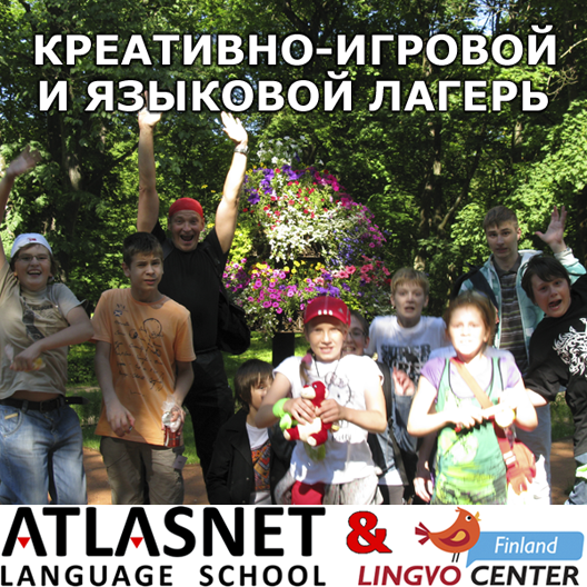 Camp Atlasnet lingvo-center-atlasnet-deti-sait.png